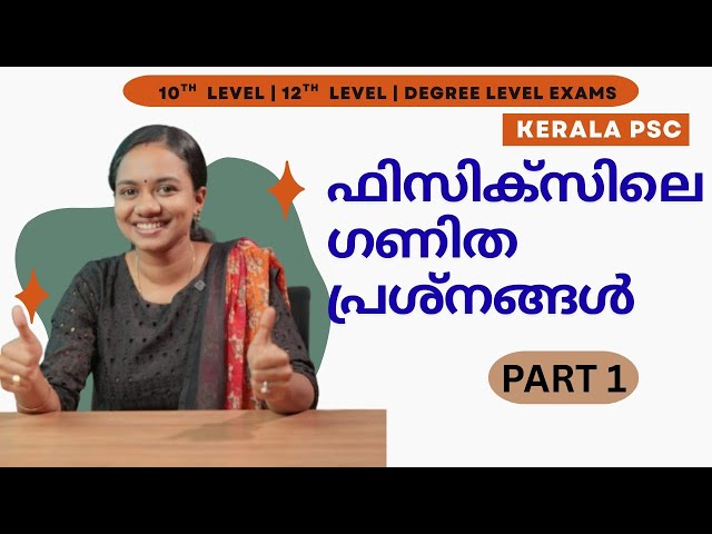 Mathematical problems in physics | Part 1 | mathematical problems in physics | part 1