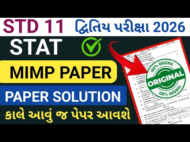 std 11 stat second exam paper 2026//dhoran 11 stat second exam pepar solution 2026