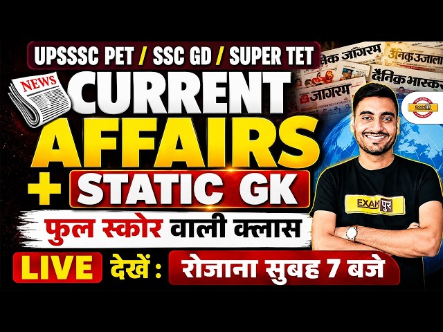 CURRENT AFFAIRS TODAY LIVE | DAILY CURRENT AFFAIRS|DAILY CURRENT AFFAIRS UPDATE 2026 CURRENT AFFAIRS