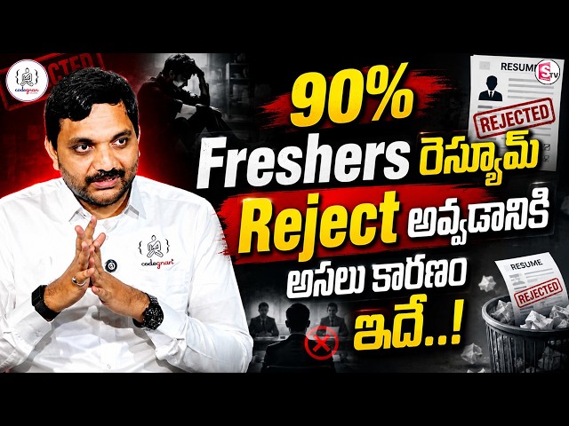 CODEGNAN : Resume Shortlisting Secrets Every Software Fresher Must Know | SumanTV Anchor Nagaraju