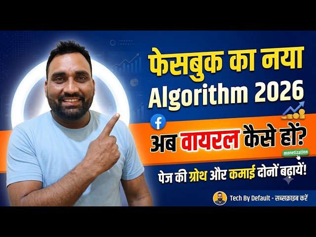 Facebook New Algorithm 2026 | FB Page Grow Kaise Kare 2026 | Facebook Video Viral Kaise Kare