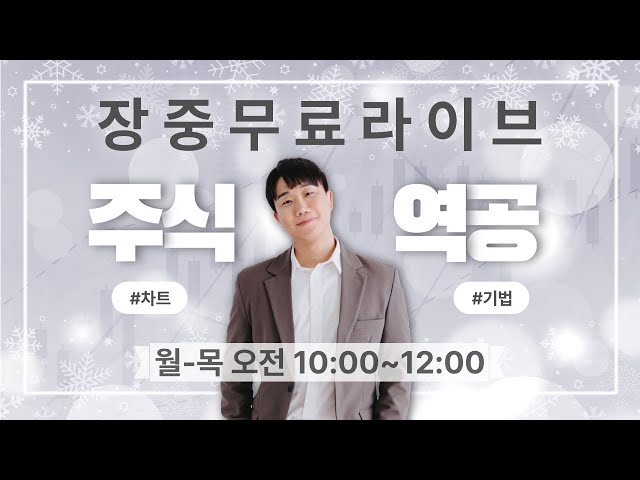 25년 12월 11일 (목) 원익홀딩스 보라 했제? 햇쩨? 했찌? 했쬬? 했쥐? #금리 #FOMC #옵션만기 #선물만기 #동시만기 #오라클 #실적 #실적발표 #주식역공 #주식단테