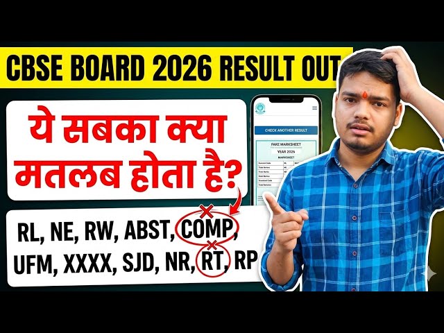 What does Comp, RT, RP, XXXX, NE mean in CBSE Board Result 2026?