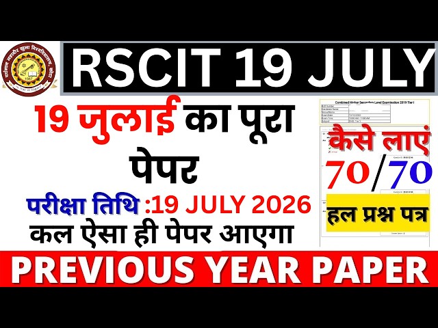 RSCIT Exam July 19, 2026 Paper | RSCIT Important Questions 2026 | RSCIT Paper Solution