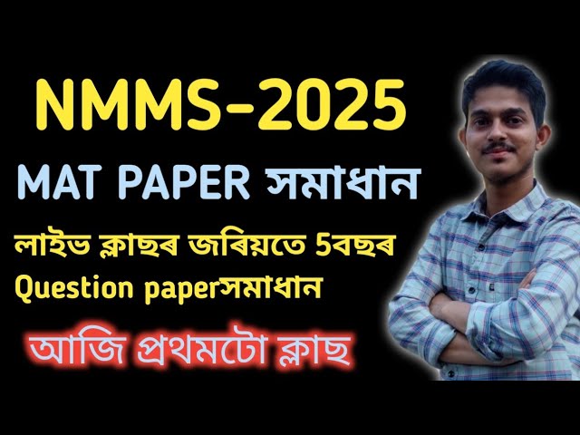 Class8 Nmms2025 previous year question paper solution-2023( MAT PAPER) class viii nmms scholarship