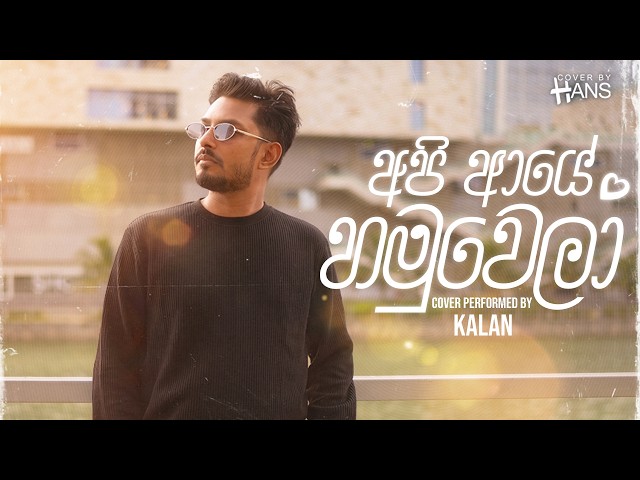 Api Aye Hamuwela | Cover Performed by KALAN | Cover by Hans | අපි ආයේ හමුවෙලා