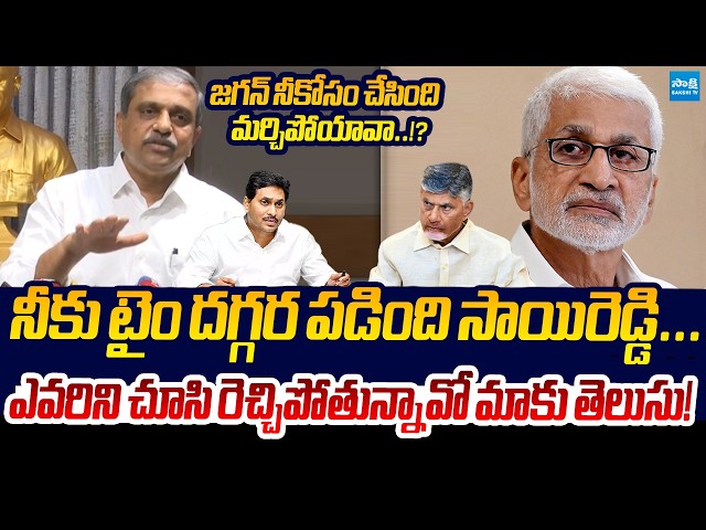 Sajjala Ramakrishna Reddy Strong Warning to Vijayasai Reddy | Sakshi TV Live