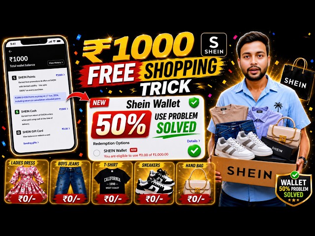 🔥 Shein ₹1000 Free Shopping 🛒 | Shein App Se Free Shopping kaise kare | Shein Free Shopping Trick