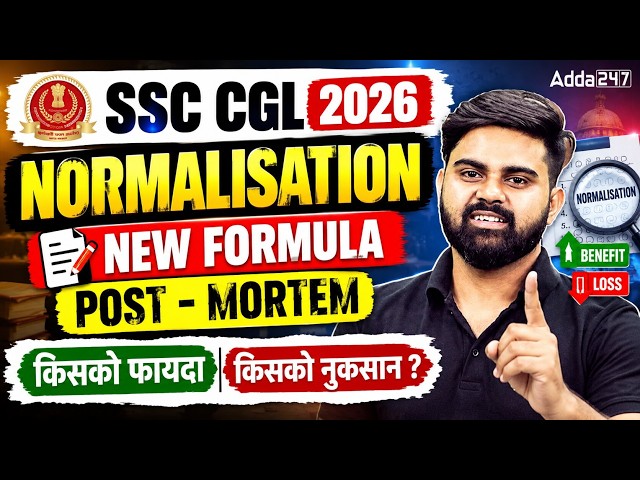 SSC CGL 2026 Normalisation🔥 | SSC CGL Normalisation Formula | SSC CGL Normalisation Process