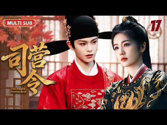 The Palace Stewardess | EP 17 | A Secret Edict Shakes the Palace