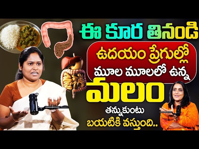 మలం తన్నుకుంటూ వచ్చేస్తుంది|| Dr Shagufta Interview with Anchor Swapna || Constipation || SumanTv