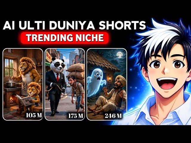 Ulti Duniya Ai Video Kaise Banaye | How To Create Reverse World Ai Video | Trending Ai Video Editing