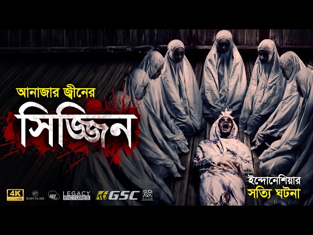 Sijjin Movie Review & Story Explained in Bangla | Top Indonesian Horror Movie | Ending Explained