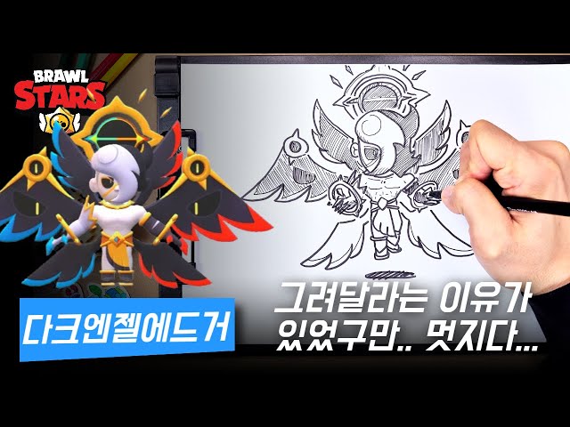 닭 날개가 6개..초특급스킨 "다크엔젤 에드거" 그리기ㅣ쉽빠TV 혀누형과 그림 그리기