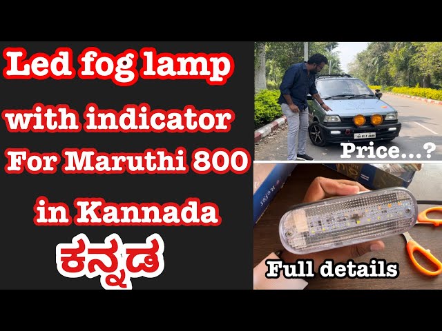 Led fog lamp with indicator for Maruthi 800 in Kannada-2022-ಕನ್ನಡ #mr_jackie