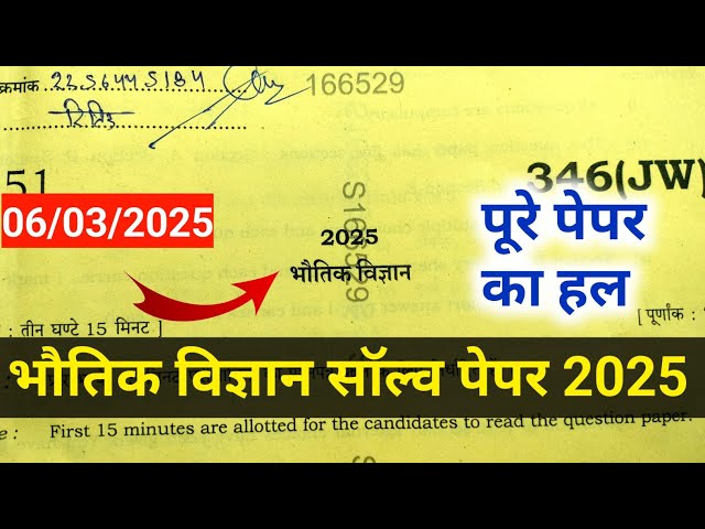 Up Board Class 12th Physics Paper Solution 2025 | Up Board Class 12 Physics Answer Key 2025|up Board