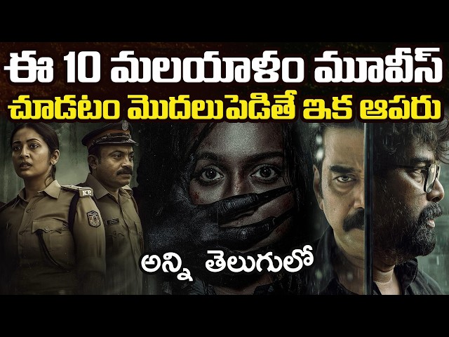 10 Best Malayalam Thriller Movies You Should Watch | Prime Video, Netflix, SonyLIV, Zee5