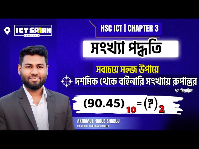 Decimal to binary number conversion | Decimal to binary conversion | HSC ICT chapter 3 number system
