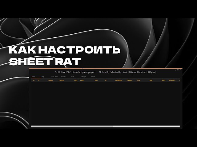 НОВЫЙ ПОФИКШЕННЫЙ РАТНИК SHEET RAT | КАК НАСТРОИТЬ SHEET RAT