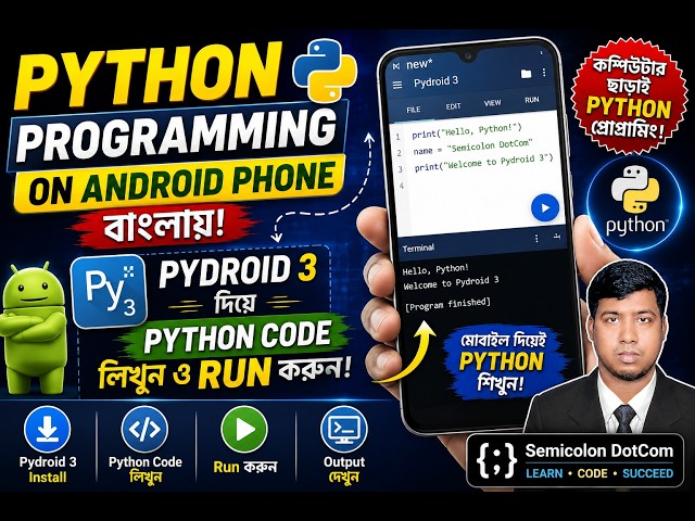 Python Programming on Android Phone in Bangla | Pydroid 3 দিয়ে Python Code লিখুন ও Run করুন