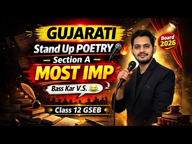 Gujarati Section A Poetry One Shot 🔥 Stand Up| Class 12 GSEB 2026 By Vikas Sir