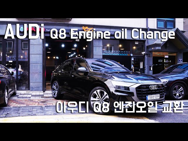 아우디 Q8 55TFSI 엔진오일교환 카프레소는 이렇게 합니다! -4K- AUDI Q8 55TFSI ENGINE OIL CHANGE