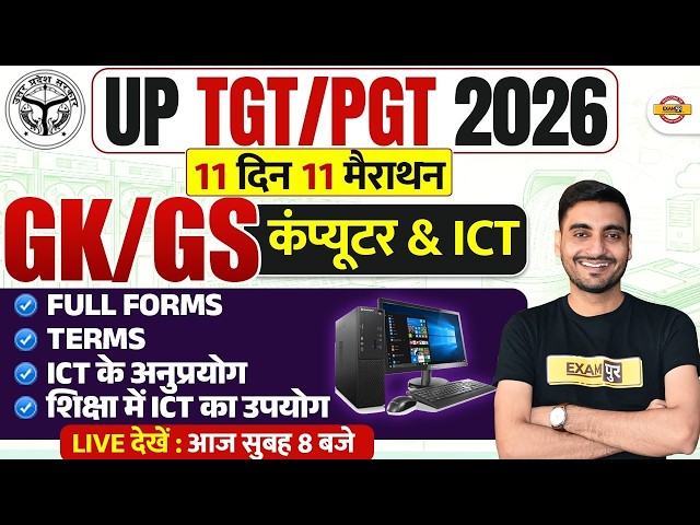 UP TGT PGT GK GS CLASSES UP TGT GK GS CLASS UP TGT GS CLASS UP TGT GK CLASS | vivek sir