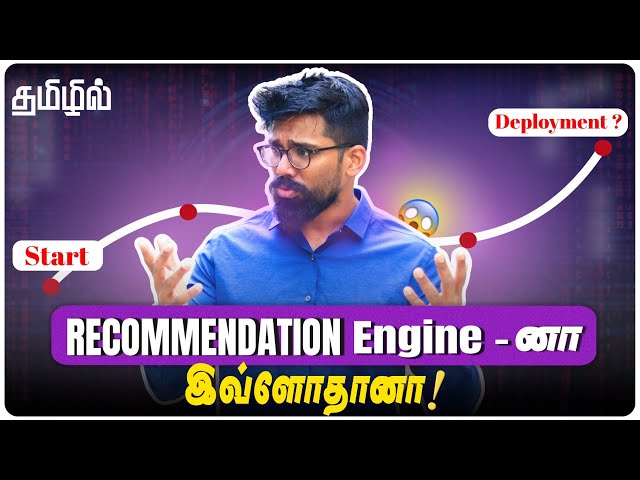 Don't build a (Recommendation System) Without knowing This | Complete Guide in Tamil
