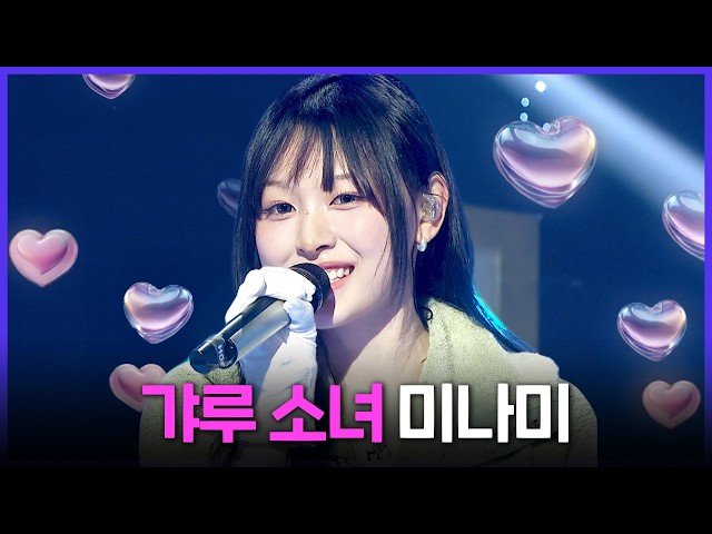[Special PL] 갸루 모드 해제(?)된 리센느 미나미의 복면가왕 노래 모음 MBC250803방송