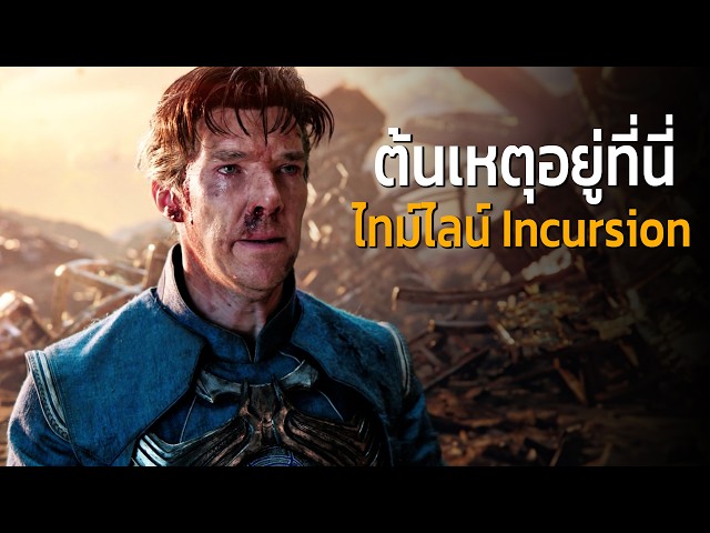 MCU Incursion Timeline Summary Before Watching Avengers: Doomsday