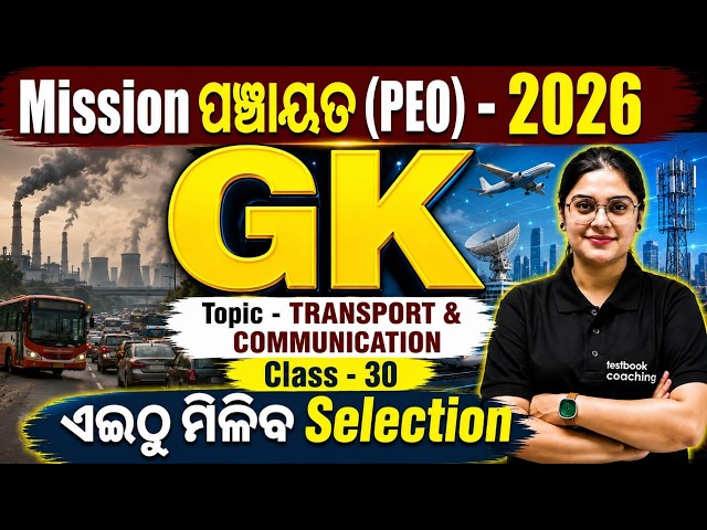 OSSSC PEO Class | PEO GK Class | TRANSPORT & COMMUNICATION By Sai Mam #30