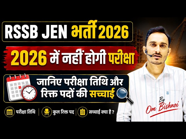 RSSB JEN New Vacancy Big Update | Rajasthan JEn Exam Date 2026 |  RSMSSB JEn New Vacancy 2026