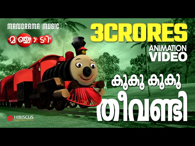 Koo Koo Koo Koo Theevandi | Manjadi | Animation Song Video | Manjadi