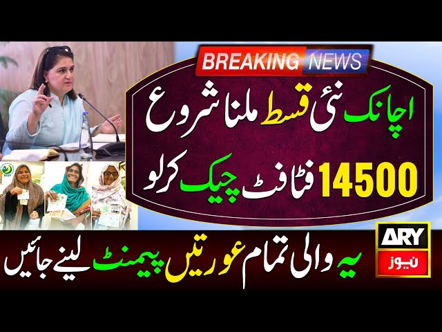 Benazeer Incom Sport Program Online Check | 8171 New Update 2026 | Bisp New Qist Update | Ehsaas