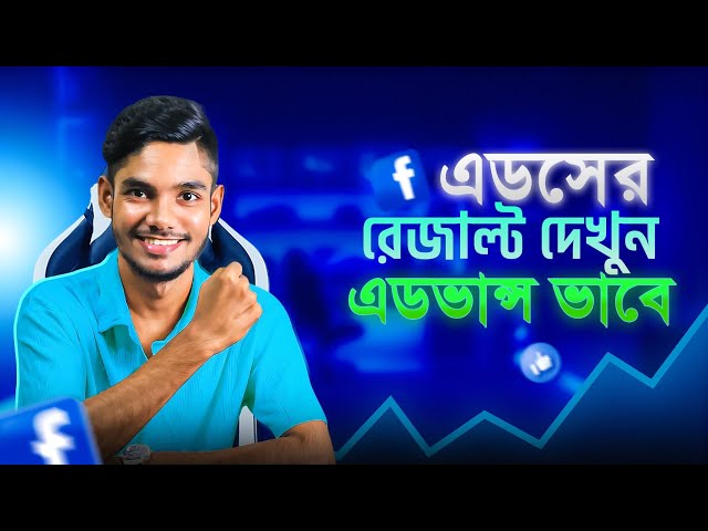 Facebook Ads Results Analysis and Custom Metrics Setup 🔥✅ | Facebook ada tutorial | AK Technology