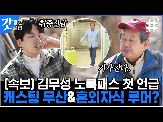 [#업글인간] 정치인 아버지 '김무성' 과 배우 아들 '고윤' 무뚝뚝한 현실 부자의 진솔한 술자리🍺🍺 대화가 필요해 | #갓잡은클립 #샾잉 | CJ ENM 210417 방송