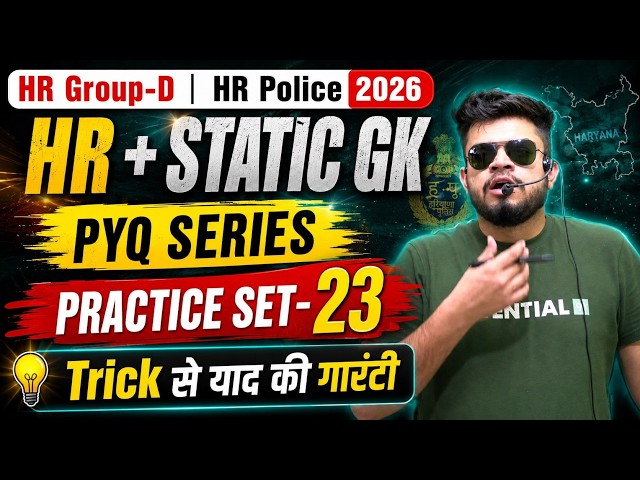 HR CET Group-d & Police Practice Set-23 | HR Police haryana & india gk | HR CET Group-d classes 2026