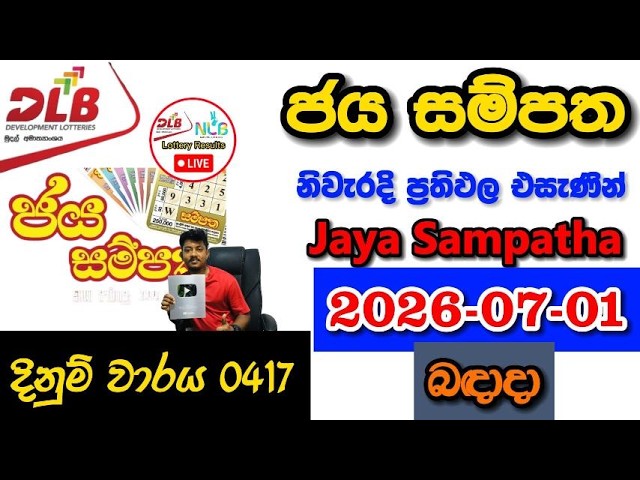 Jaya Sampatha 0417 2026.07.01 Today DLB Lottery Result අද ජය සම්පත ලොතරැයි ප්‍රතිඵල