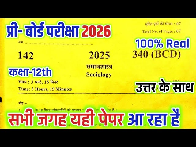 Class 12th Sociology Pre Board Paper 2026 Code 340(BCD)|कक्षा-12 समाजशास्त्र प्री बोर्ड पेपर 2026