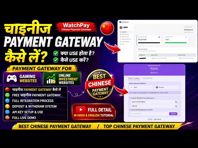 WatchPay Chinese Payment Gateway Full Tutorial 🔥 | Chinese Payment Gateway कैसे लें  