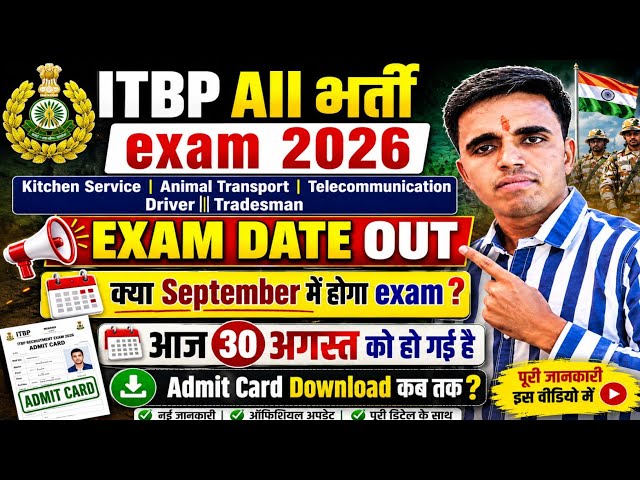 ITBP ALL भर्ती EXAM DATE 2026 // ITBP ANIMAL TRANSPORT KITCHEN STAFF TRADESMAN EXAM DATE 2026 #ITBP