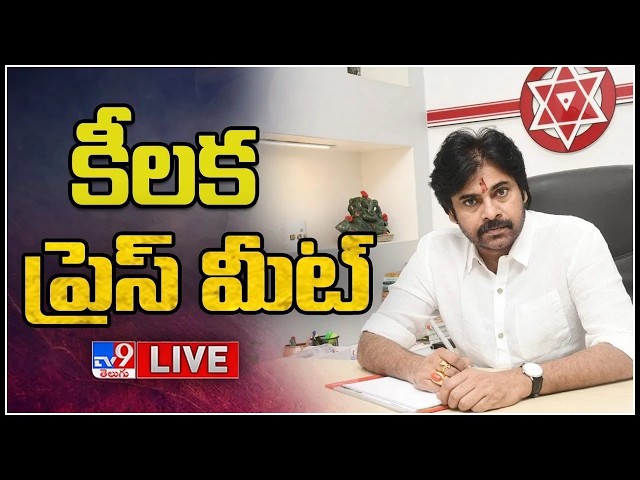 Deputy CM Pawan Kalyan Press Meet LIVE | Telangana Janasena | Hyderabad - TV9