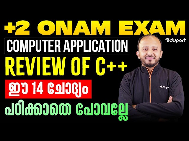 Plus Two  |Computer Application | Review of C++ ഈ 14 ചോദ്യം പഠിക്കാതെ പോവല്ലേ |Important|Eduport