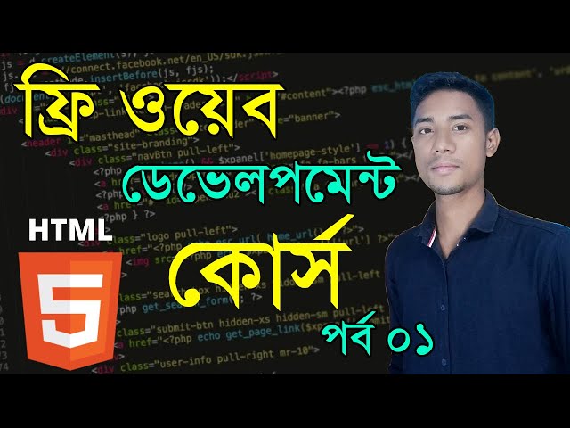 Html Tutorial Bangla / Html5 Bangla Tutorial | Web Design Basic Course Bangla  [#1]