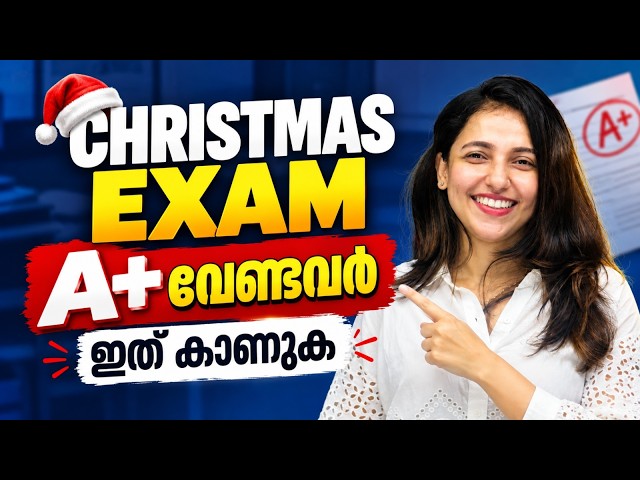 Sslc  Christmas Exam 2026 | A+ ഉറപ്പാക്കാൻ ചെയ്യേണ്ടത്  ഇതാണ്  |  EXAM WINNER