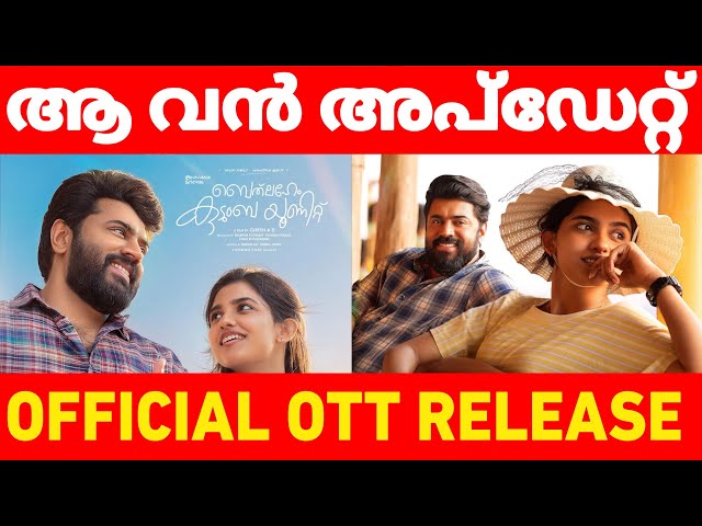 Bethlehem Kudumba Unit OTT Release Date | Bethlehem Kudumba Unit OTT Release Update