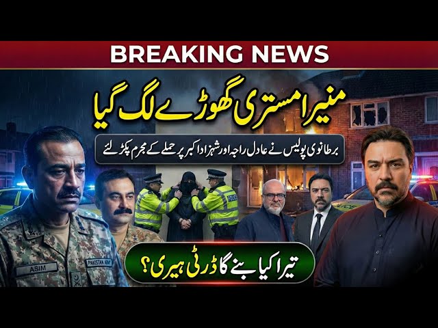 Breaking News: Attackers on Adil Raja and Shahzad Akbar Caught & Charged