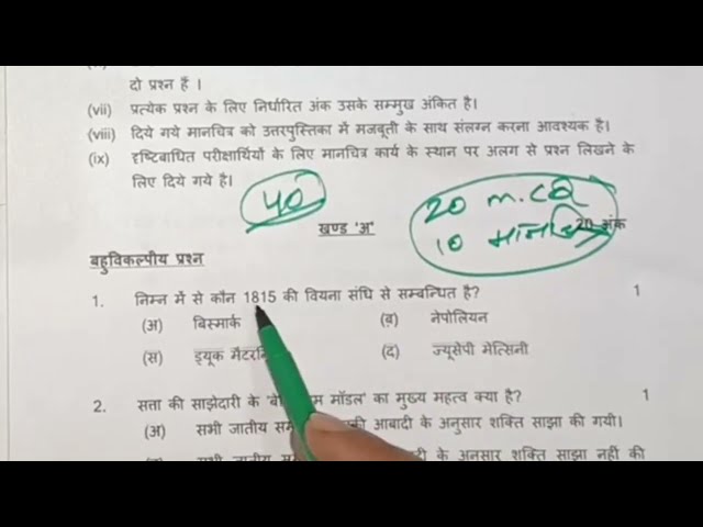 🔥20 February 2026 Social Science modal paper | Viral Paper SST Class 10