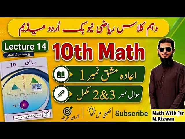 10th Class Math New Book Urdu Medium Chapter 1 Review Exercise 1 Question No. 2 & 3 | Class 10 Maths