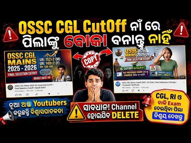 OSSC CGL MAINS CUTOFF | RI CUTOFF NO EFFORT PREDICTION SCAM | COPYRIGHT ISSUE #ossc #osssc #ossccgl